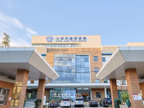 Beijing United Family Medical Center image