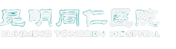 Kunming Tongren Hospital logo